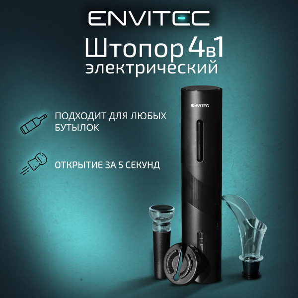 Набор штопор для вина электрический автоматический штопор для вина ...