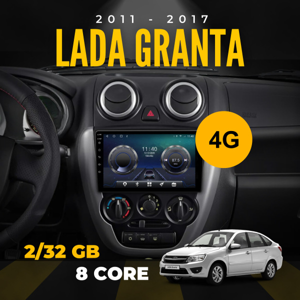 Автомагнитола для Лада Гранта 2011-2017 4G 2Gb+32Gb 8 ядер CarPlay ...