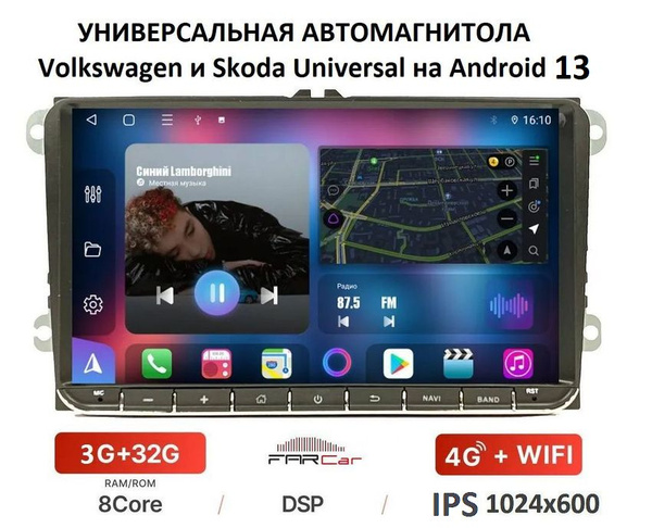 Магнитола FarCar для Volkswagen, Skoda Universal на Android 13 - купить ...