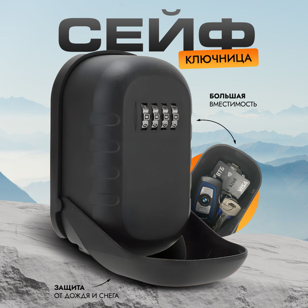 Сейф для ключей настенный кодовый купить на OZON по низкой цене ...