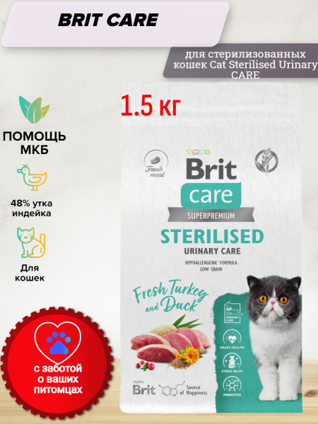 BRIT CARE Сухой корм с индейкой и уткой для стерилизованных кошек Cat ...