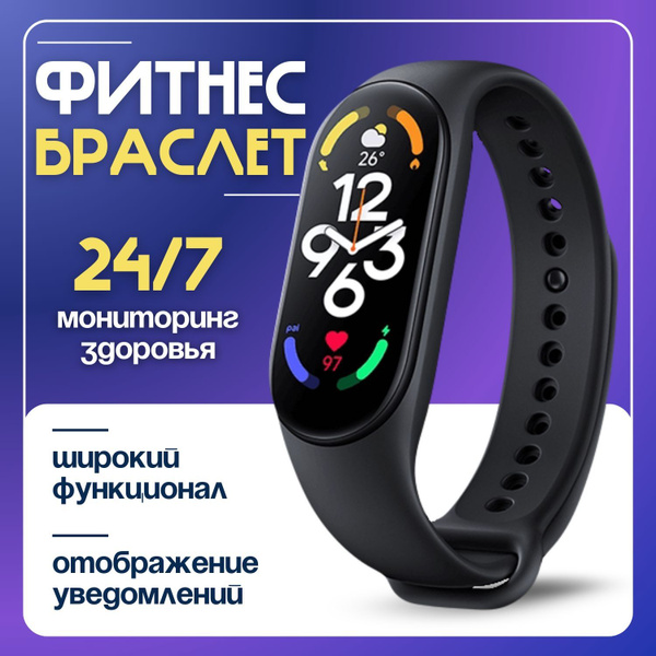 Фитнес браслет Smart Band M7. Умные часы. Фитнес трекер мужкой и ...