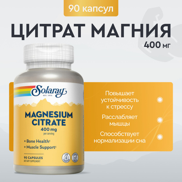 Solaray Magnesium Citrate Соларей Магний Цитрат 400 мг 90 капсул купить ...