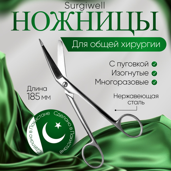 Ножницы для разрезания повязок, с пуговкой, горизонтально-изогнутые ...