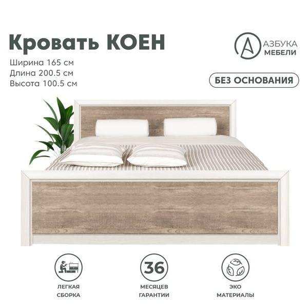Каркас кровати Koen LOZ160x200_Ясень снежный/сосна натуральная - купить ...