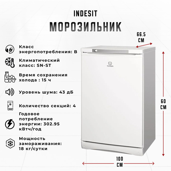 Морозильная камера Indesit SFR 100, белый, супер заморозка, -18 купить ...