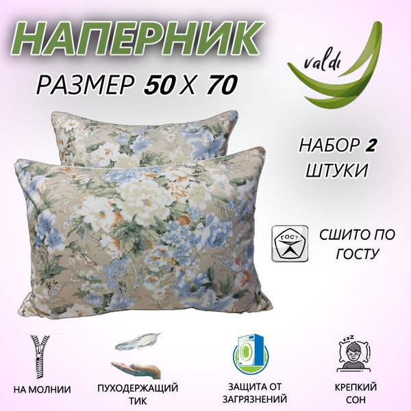 Наперник 50х70 см на молнии с кантом Valdi, 2 шт - купить с доставкой ...