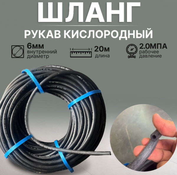 Шланг газовый 6,3 мм 20м ГОСТ купить на OZON по низкой цене (1151575973)