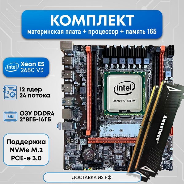 Amentmen Материнская плата Комплект материнская плата x99 DDR4 x4 ...