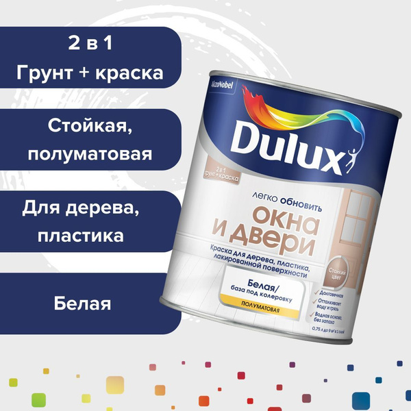 Краска для окон, дверей, подоконников, для дерева, пластика ...