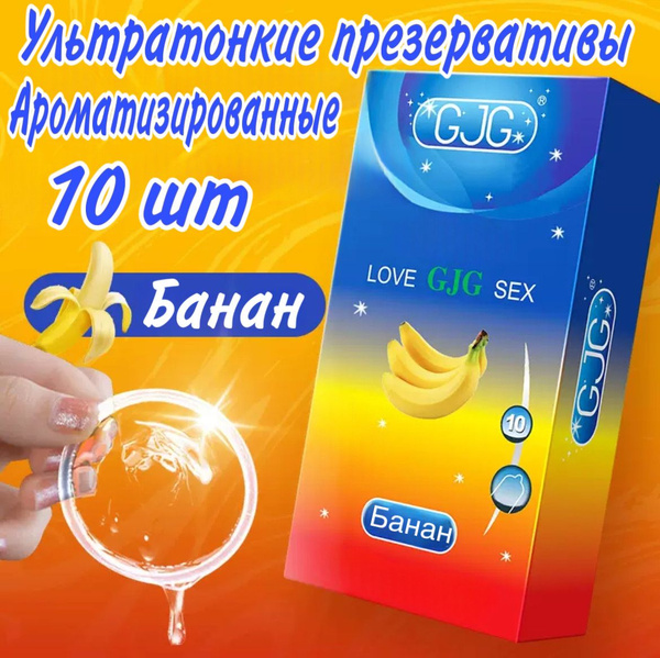 Презервативы ароматизированные банановые - купить с доставкой по ...