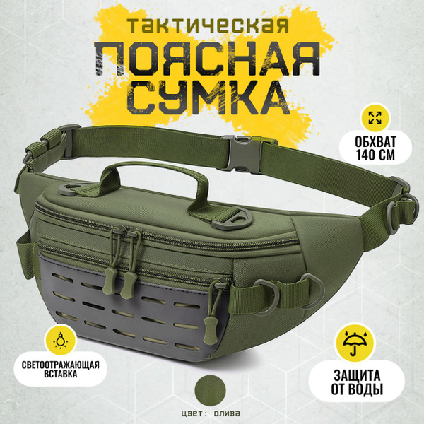 Поясная тактическая сумка бананка военная для охоты рыбалки походов ...