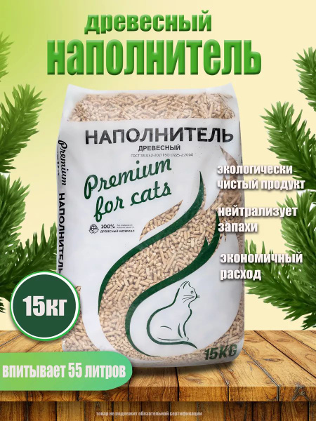 Наполнитель Древесный Впитывающий Хвойный 15000г. - купить с доставкой ...