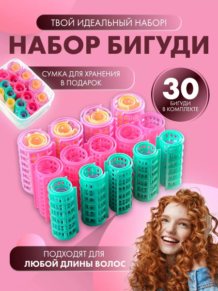 Набор бигуди для волос 30 шт - купить с доставкой по выгодным ценам в ...