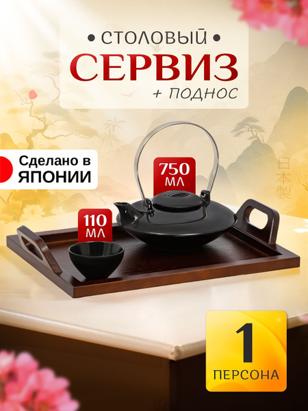 Сервиз столовый набор для саке и поднос купить на OZON по низкой цене ...