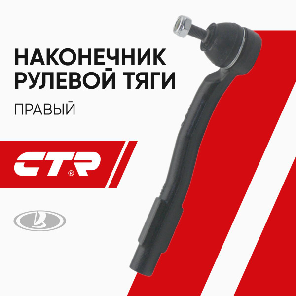 Наконечник рулевой LADA VESTA 15- RH