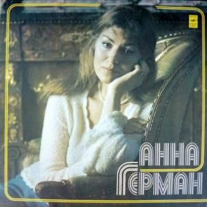 Виниловая пластинка Anna German (Анна Герман) Поет Анна Герман - купить ...