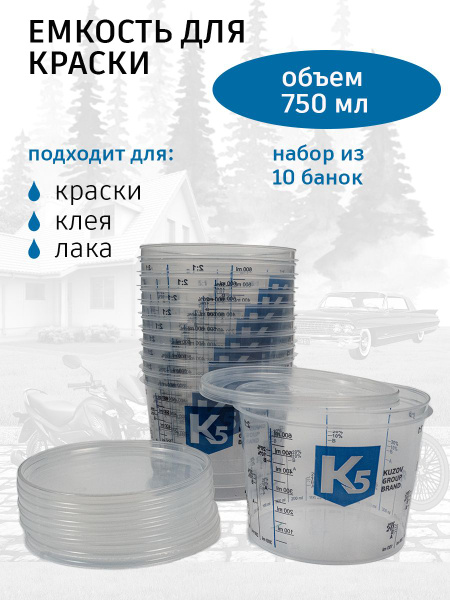 Емкость для смешивания краски 750мл мерная - купить с доставкой по ...