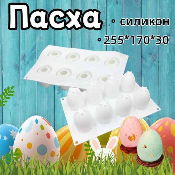 Форма для торта в форме яйца / Силиконовая для выпечки 3D Пасхальное ...