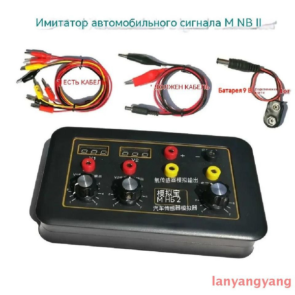 Автомобильный тестер ECU MNB-3 Автоматический имитатор сигнала датчика ...