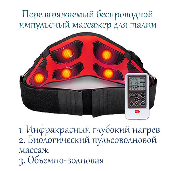 Перезаряжаемый беспроводной импульсный массажный пояс/для обучения ...