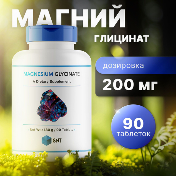 Магний глицинат SNT Magnesium Glycinate 90 таблеток купить на OZON по ...