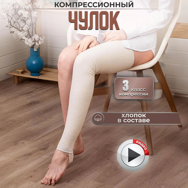 Чулки компрессионные Женский, Мужской ЛПП Фарм, размер 3 Гимнастика ...