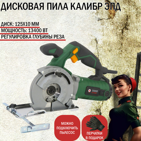 Электрическая пила дисковая "Калибр ЭПД-1300" купить на OZON по низкой ...