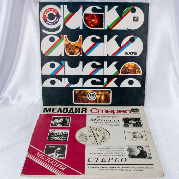 Набор Виниловые пластинки - 2 шт. Советские ретро песни, LP, "Мелодия ...