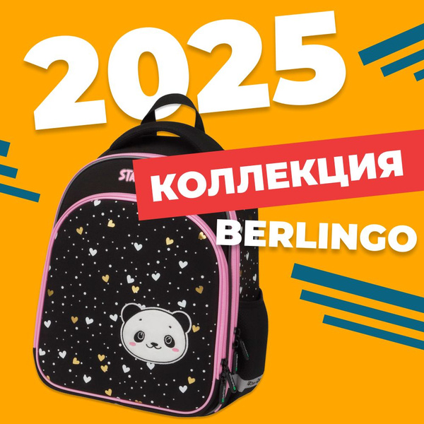 Ранец школьный для девочек 1 класс Berlingo Expert Plus "Cool panda" 38 ...