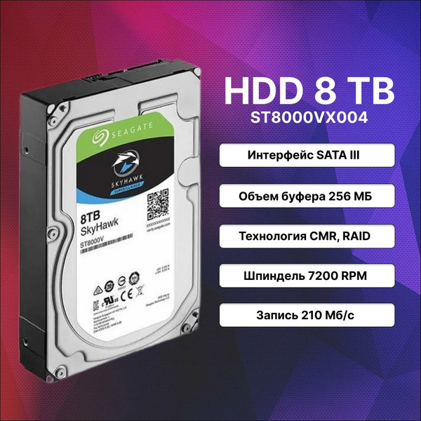8 ТБ Внутренний жесткий диск Seagate Skyhawk1 (ST8000VX004) - купить по ...