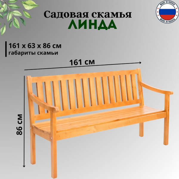 Скамья, Фотон 161х63х86 см - купить по низким ценам с доставкой в ...
