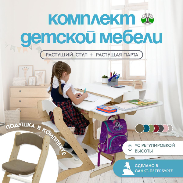 Парта для школьника, растущая парта, растущий стул, комплект, окрашен ...