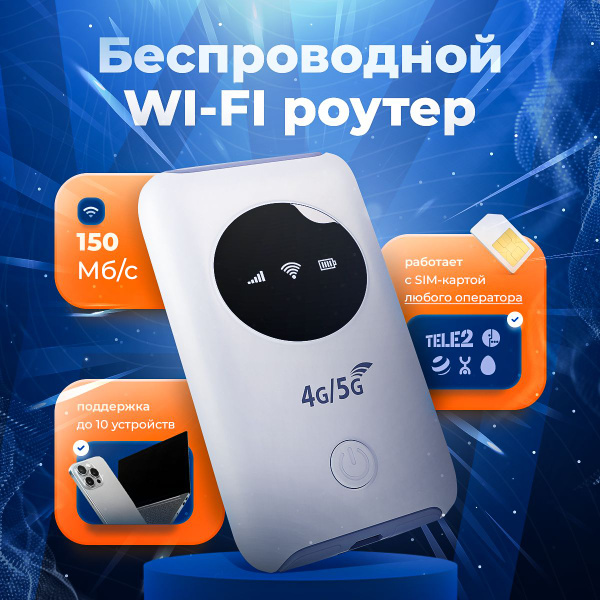 Портативный беспроводной карманный роутер, переносной интернет модем Wi ...