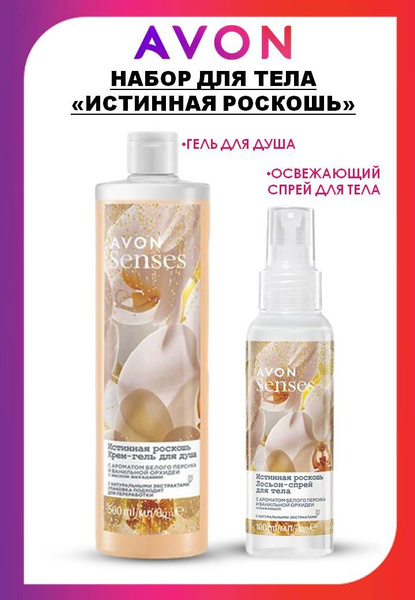 Набор для тела "Истинная роскошь" купить на OZON по низкой цене ...