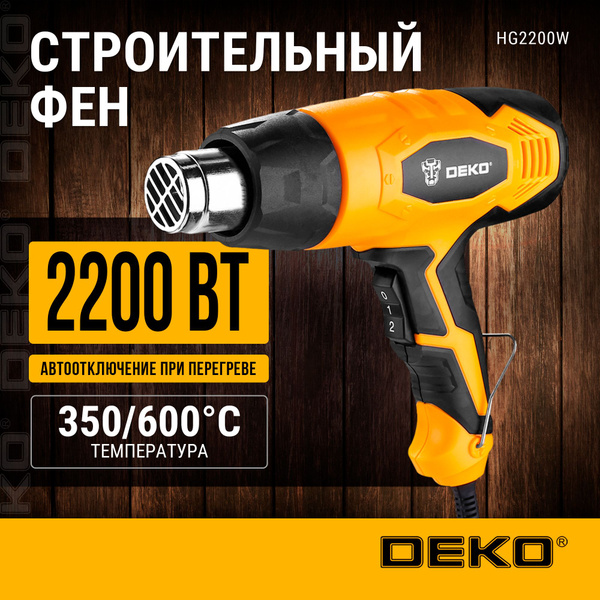Фен строительный DEKO HG2200W купить на OZON по низкой цене (1708232456)
