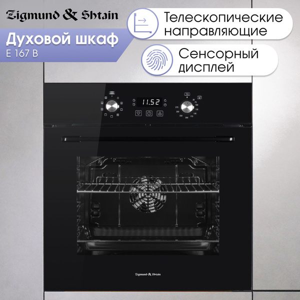 Духовой шкаф электрический встраиваемый 60 см Zigmund & Shtain E 167 B ...
