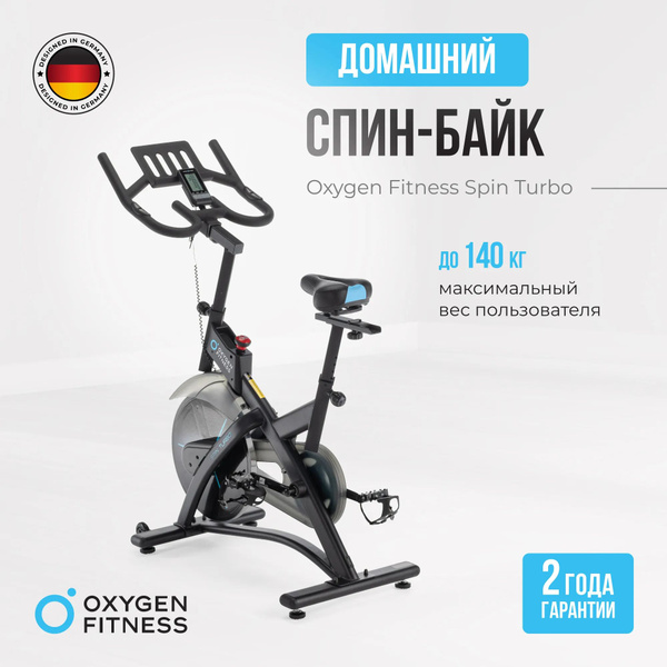 Велотренажер Oxygen Fitness Spin Turbo Вертикальный купить по доступной ...
