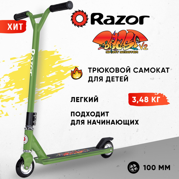 Самокат трюковой детский RAZOR Beast V2 зелёный - для трюков и прыжков ...