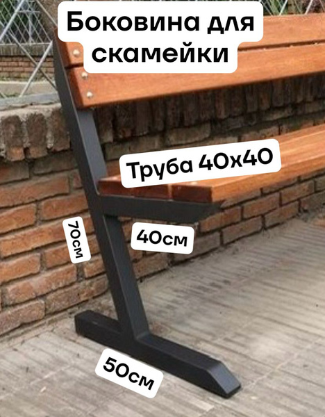 Каркас садовой скамьи - купить по низким ценам с доставкой в интернет ...