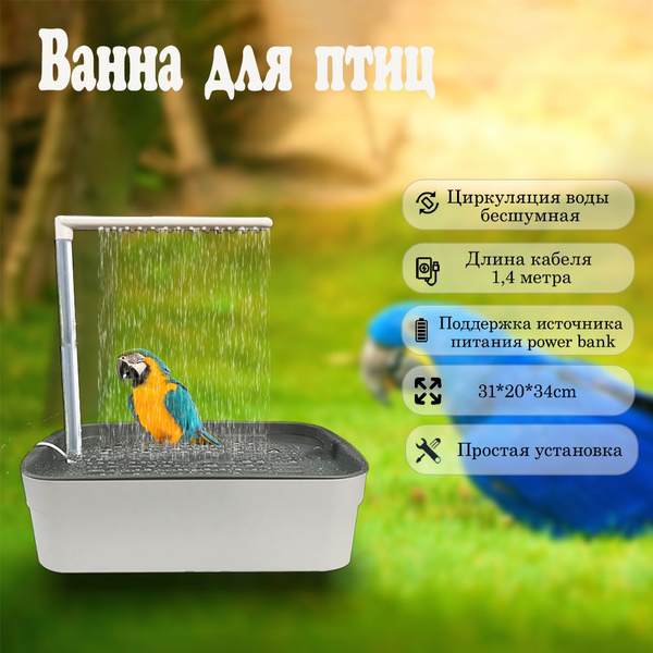 Купалка, ванна, ванночка для попугаев, птиц, грызунов, хомяка ...