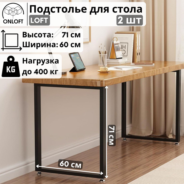 Подстолье ONLOFT, ножки металлические для столешницы, опора круглого ...