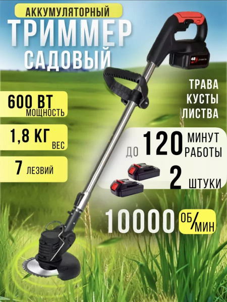 Триммер садовый для травы аккумуляторный, - купить по выгодной цене в ...