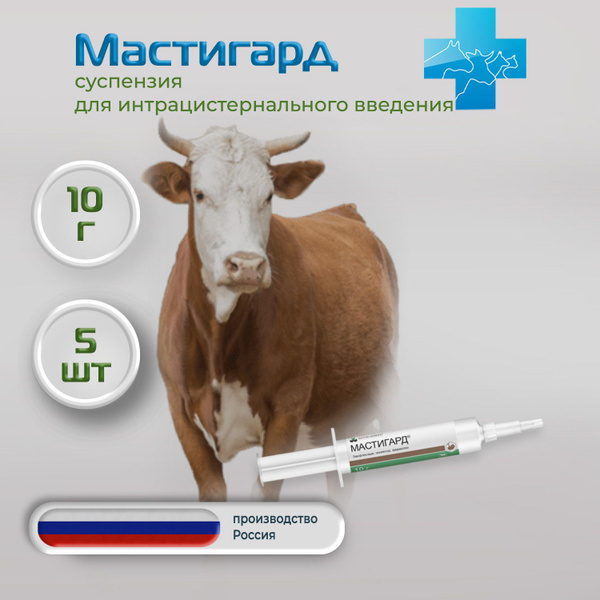 Мастигард, гель 10 г х 5 шт - купить с доставкой по выгодным ценам в ...