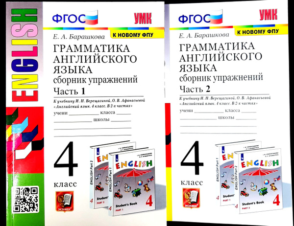 Английский язык. 4 класс. Грамматика. Сборник упражнений к учебнику И.Н ...