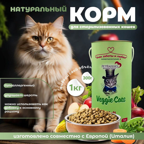 Сухой корм для стерилизованных кошек полнорационный, гипоаллергеный ...