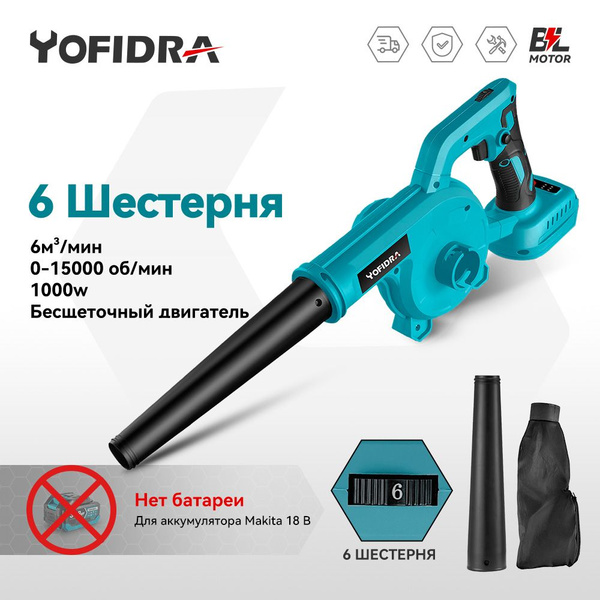 Ветродуйка / Садовая воздуходувка-пылесос электрический YOFIDRA ( 1000 ...