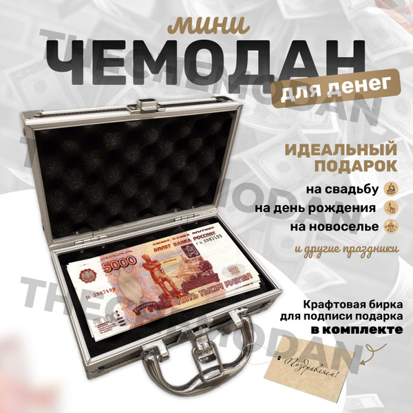 Мини чемодан для денег, открытка для денег - купить с доставкой в ...