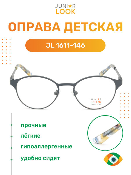 Детская оправа для очков Juniorlook 1611 146 в металлической оправе ...