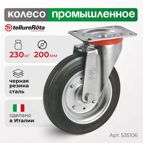 Колесо для тележки Tellure Rota 535106 поворотное, диаметр 200мм ...